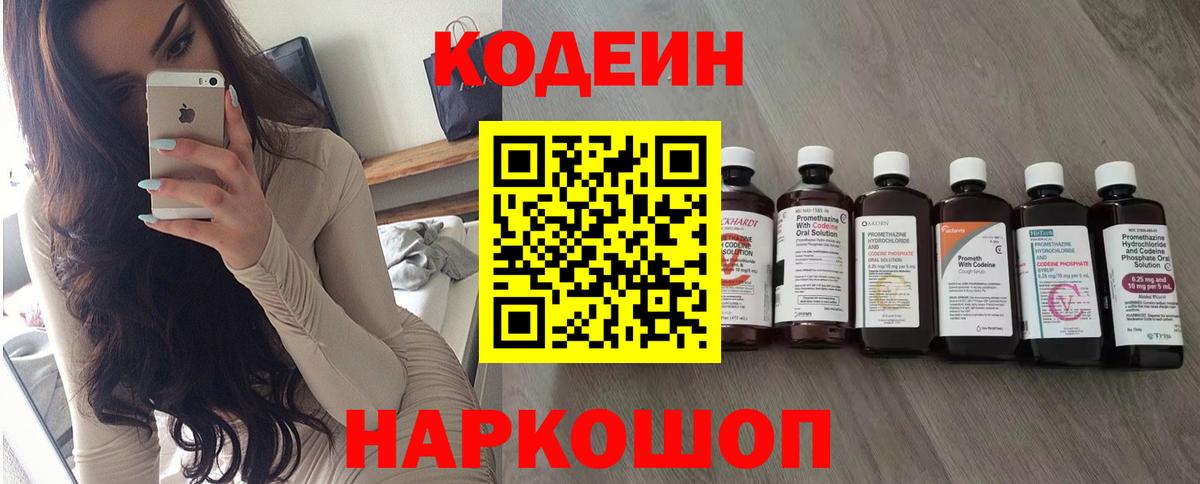 Кодеин Purple Drank  Кодеиновый сироп Lean Purple Drank  Тверь  Вход с VPN 