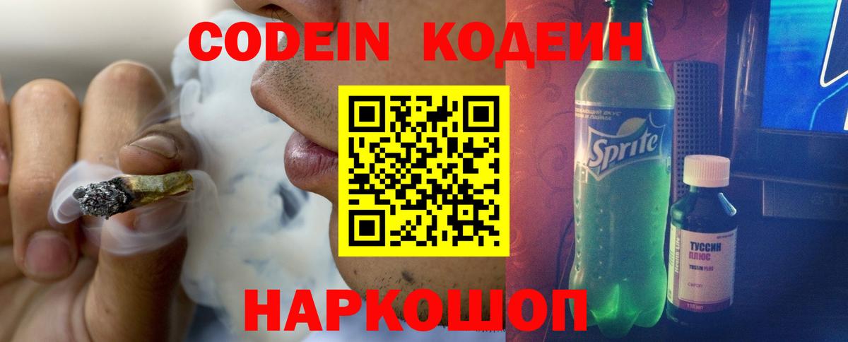 Кодеиновый сироп Lean напиток Lean (лин) Тверь